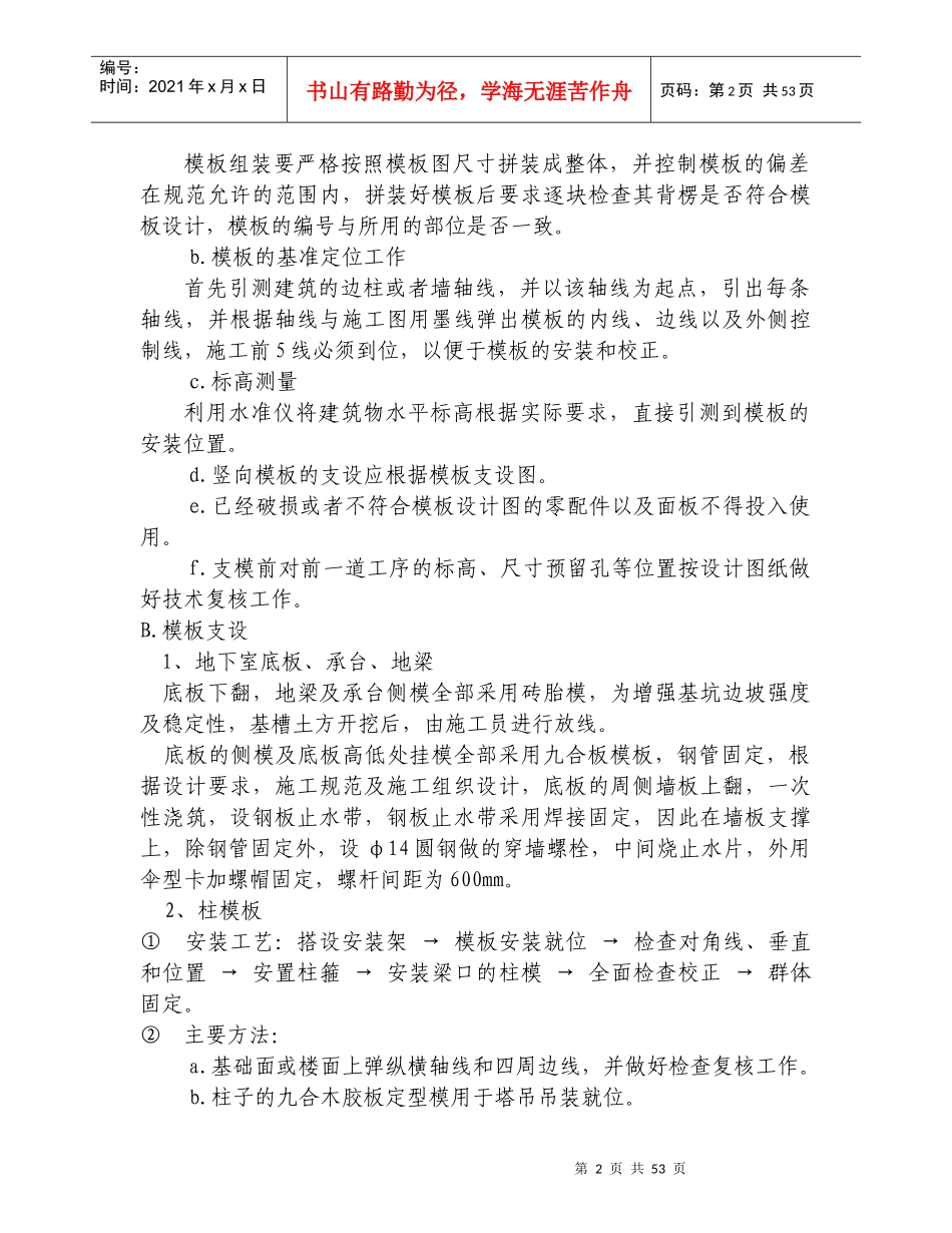 模板安拆施工方案_第2页