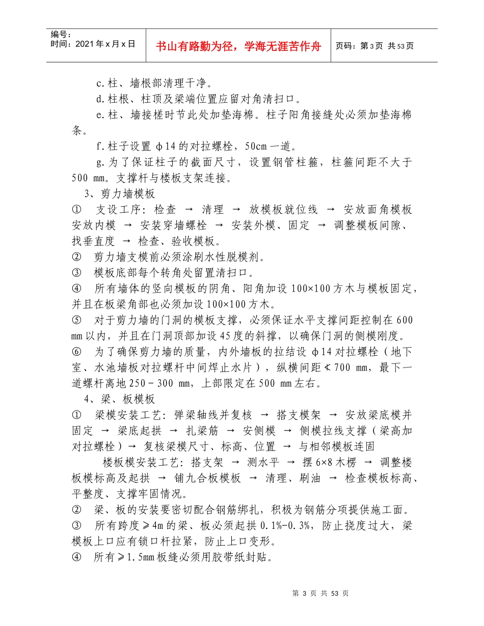 模板安拆施工方案_第3页