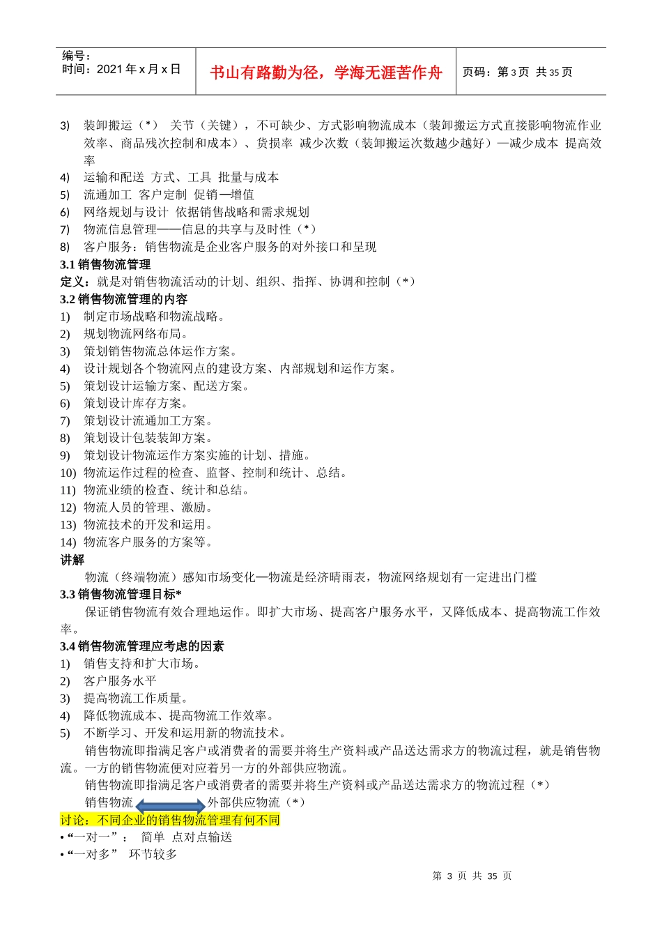销售物流培训资料_第3页