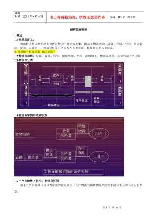 销售物流培训资料