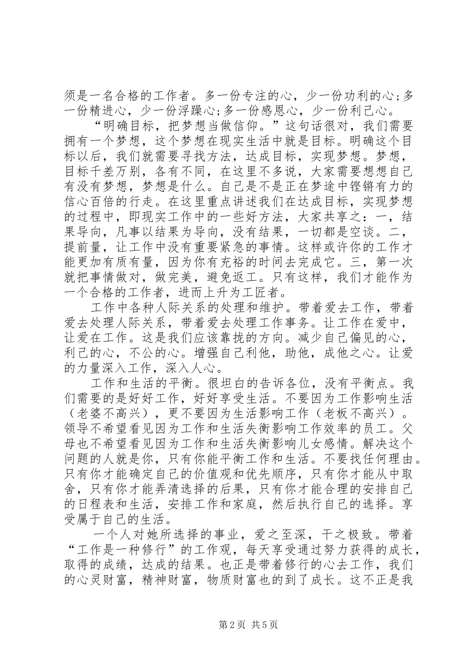 付守永工匠精神读后感范文大全_第2页