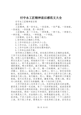 付守永工匠精神读后感范文大全