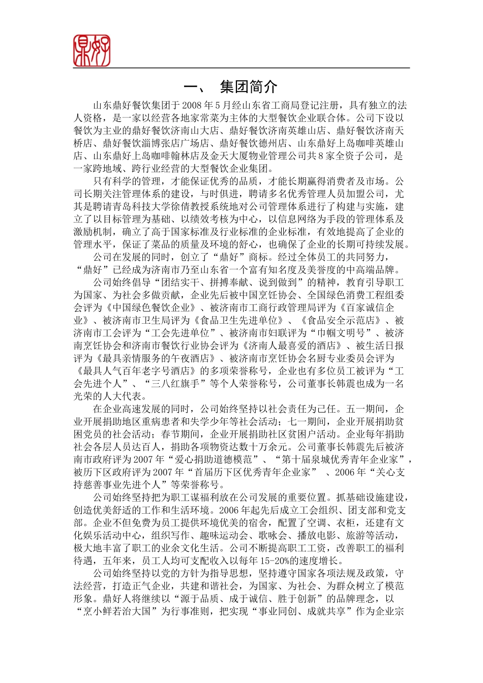 餐饮集团店长操作手册_第3页