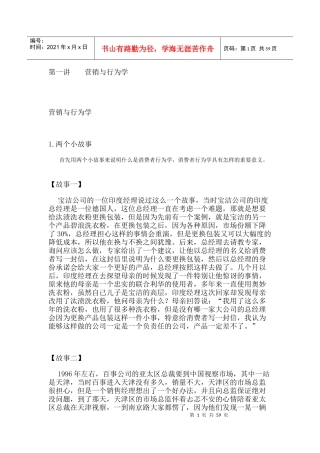 消费者心里破解方法