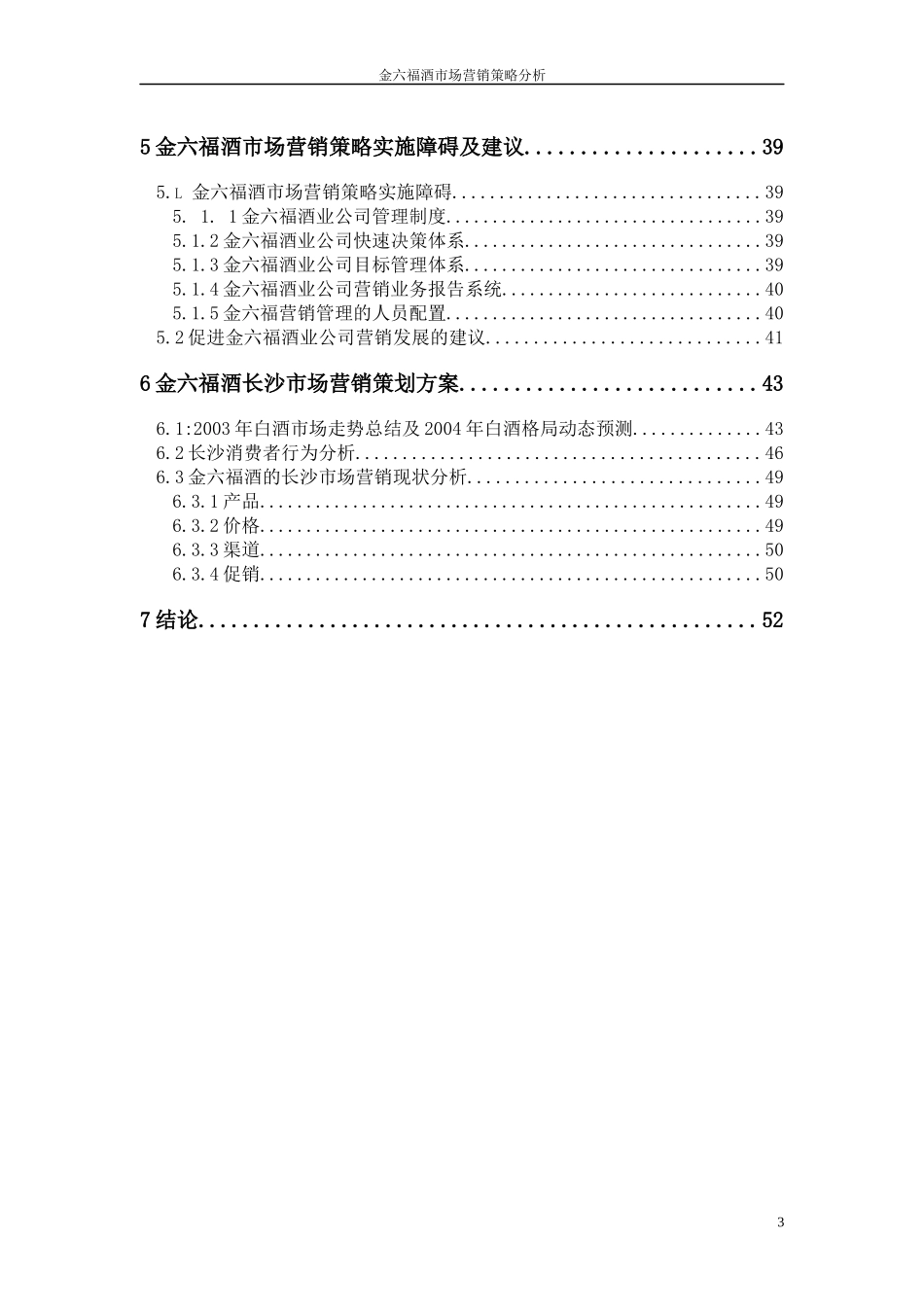 某酒市场营销策略分析_第3页