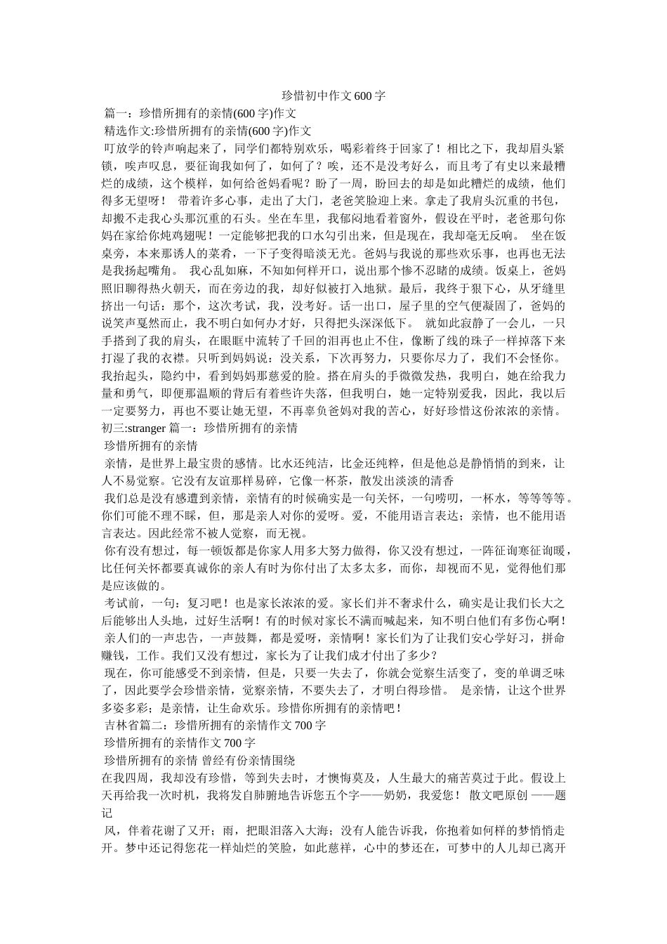 珍惜初ۥ中作文600字精选 _第1页