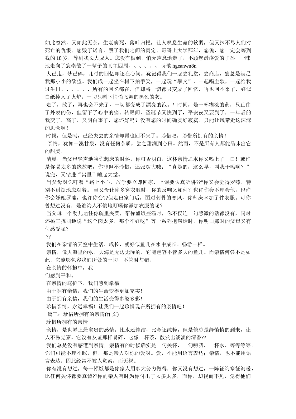 珍惜初ۥ中作文600字精选 _第2页