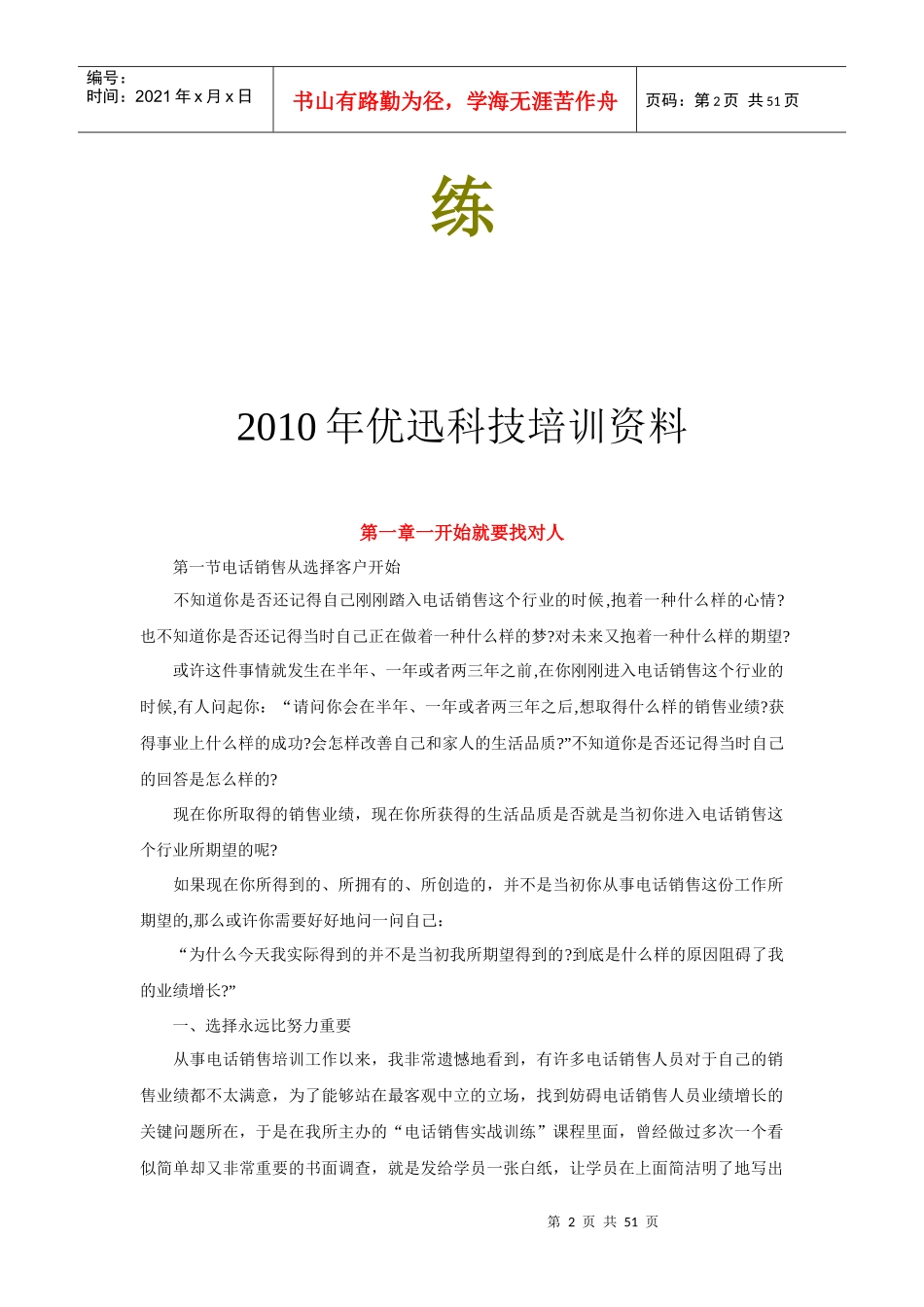 电话销售实战训练_第2页