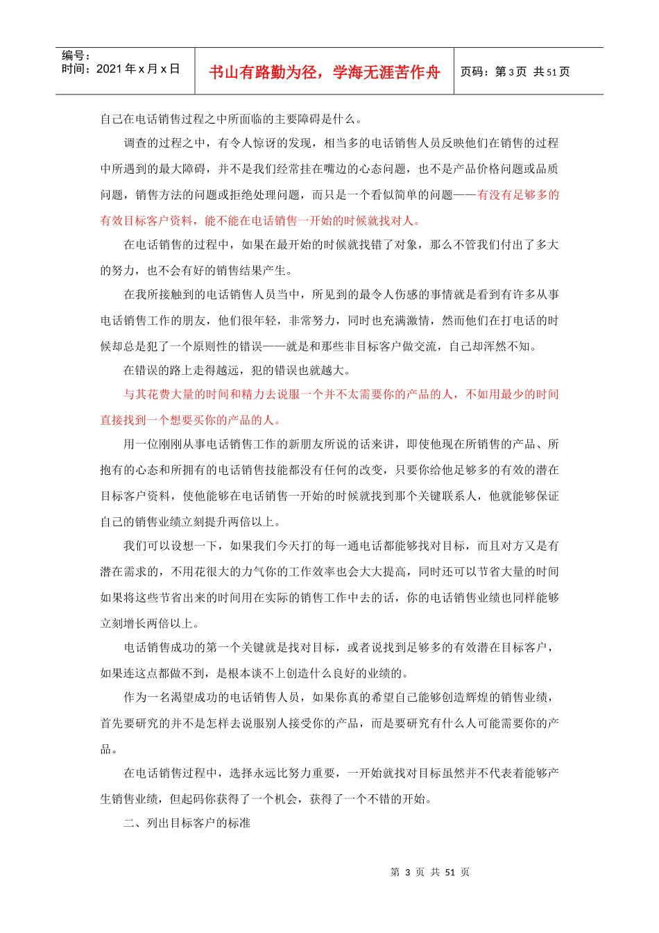 电话销售实战训练_第3页