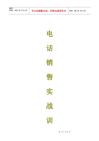 电话销售实战训练