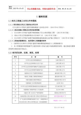 白石洲砖胎膜施工方案