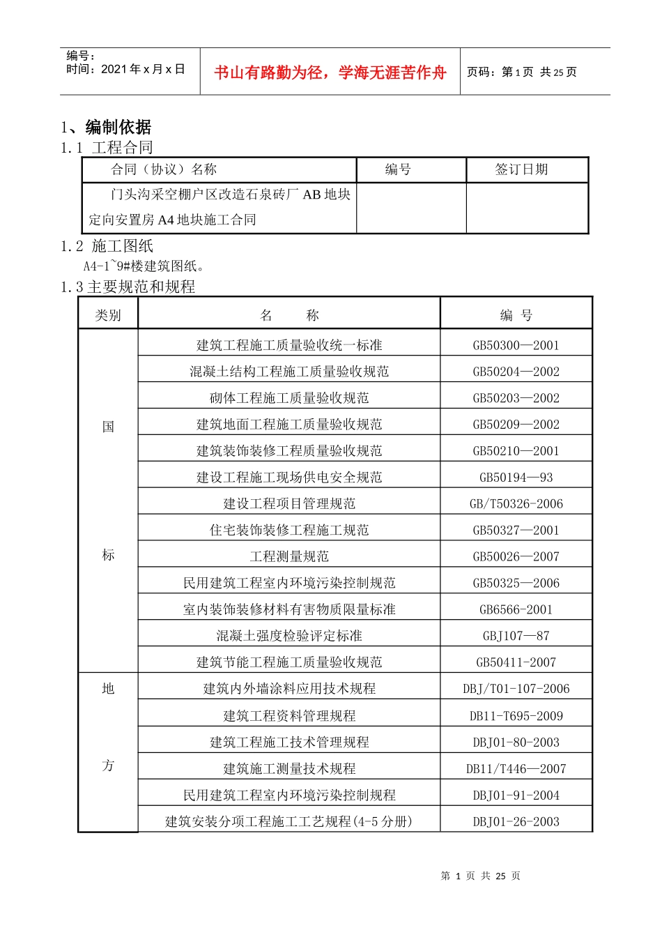 样板间装修施工方案7968939773_第3页