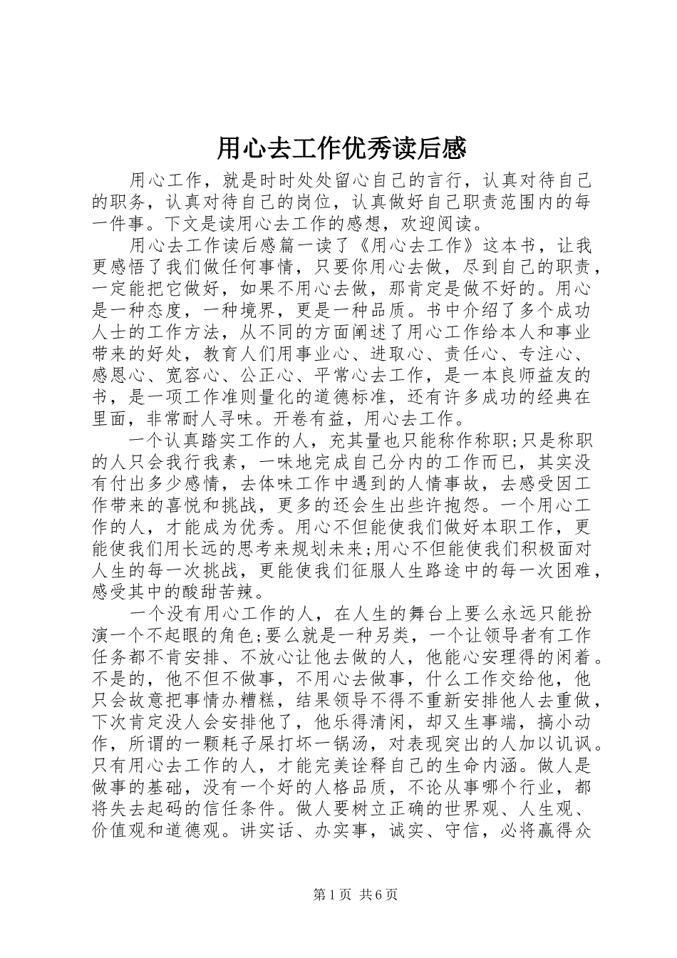 用心去工作优秀读后感_第1页