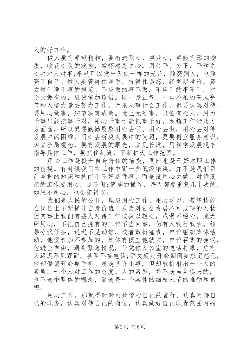 用心去工作优秀读后感_第2页