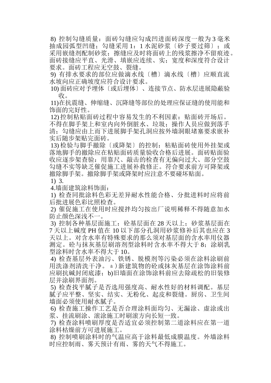 装饰工程监理实施细则gh_第3页