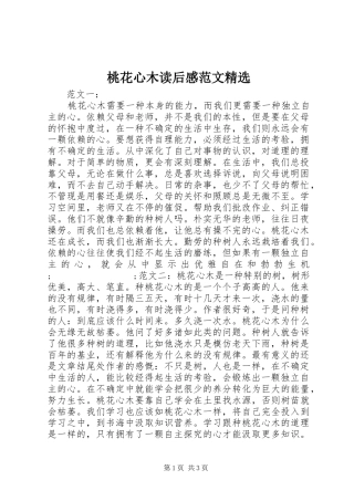 桃花心木读后感范文精选