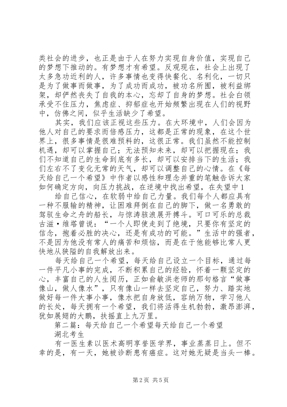 《每天给自己一个希望》读后感_1_第2页
