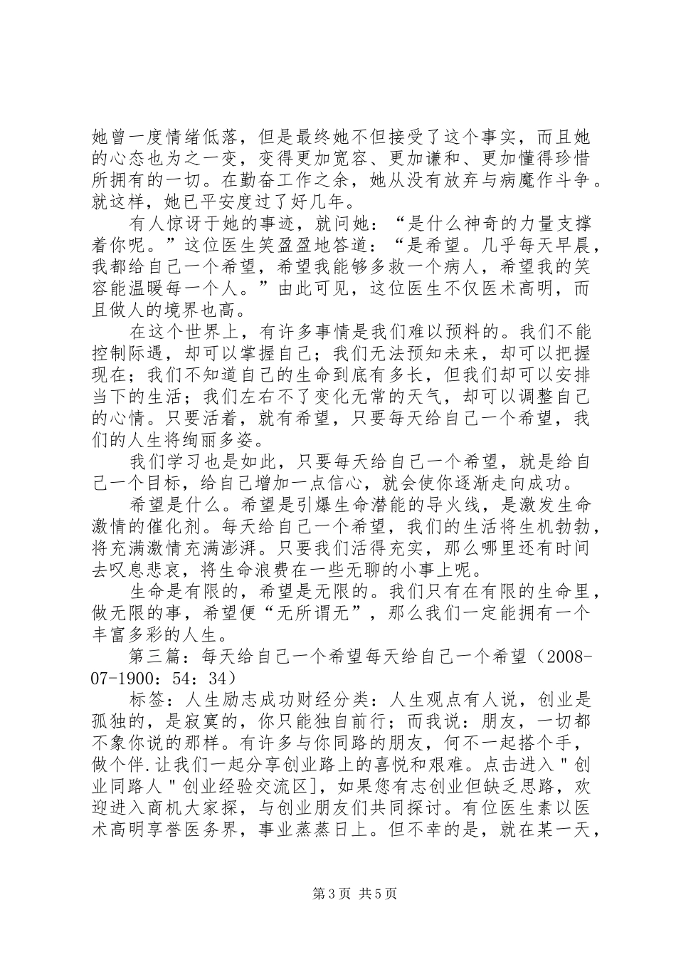 《每天给自己一个希望》读后感_1_第3页