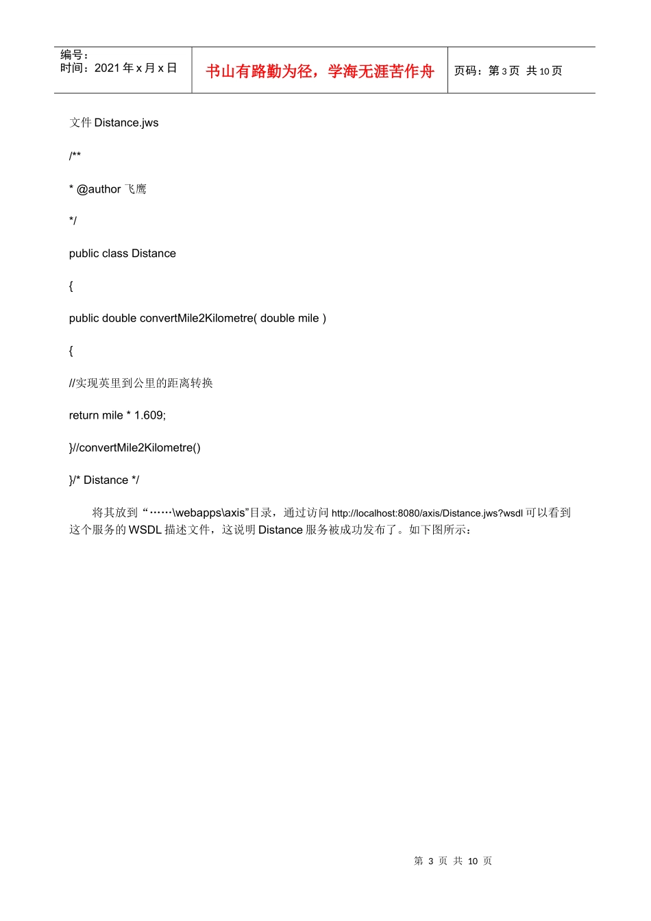 用Axis开发基于Java的Web服务_第3页