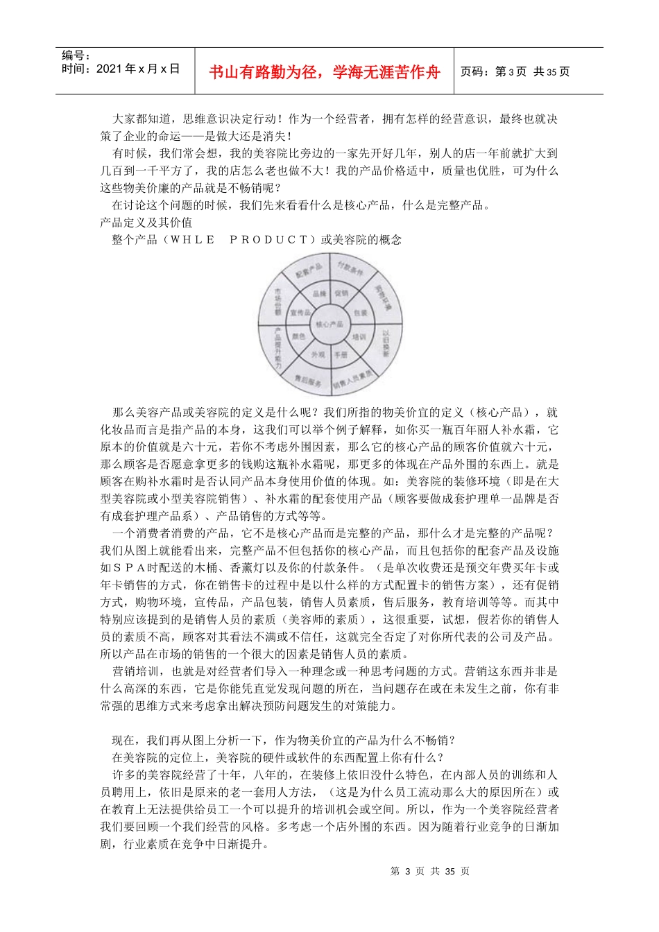 美容导师必备的推销技巧_第3页