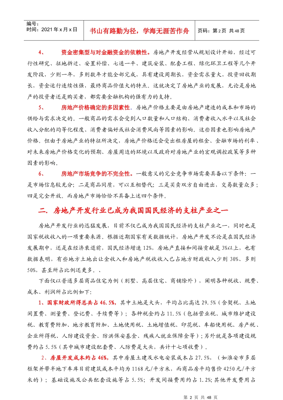 房地产业务主要会计核算和税务处理_第2页