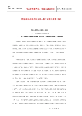 最全商标注册商品分类和服务区分表