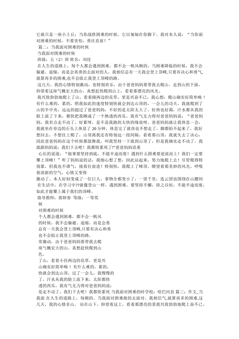 遭遇困ۥ难作文600字精选 _第2页