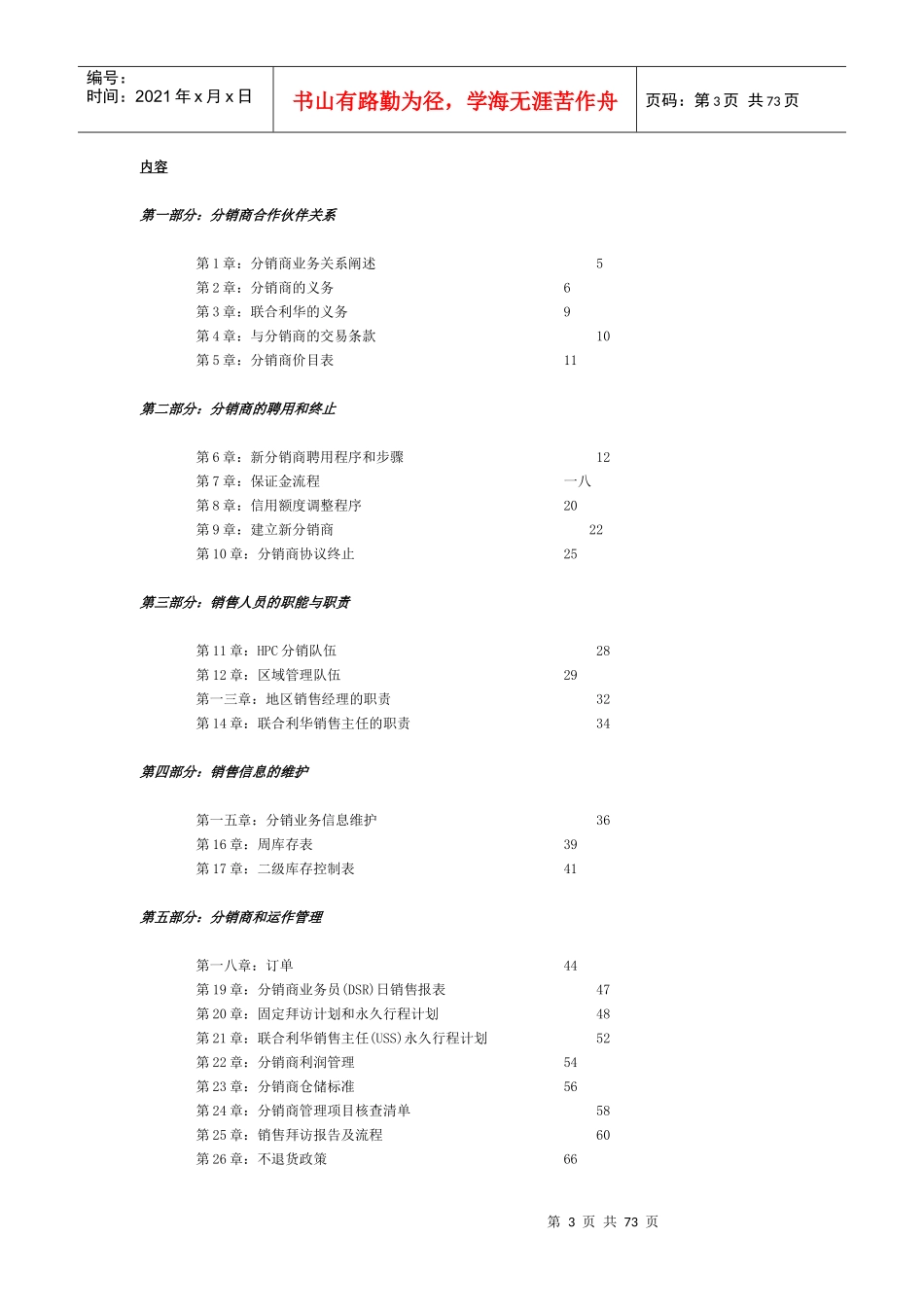 联合利华销售运作手册_第3页