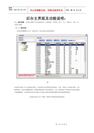 美萍超市管理系统的教程