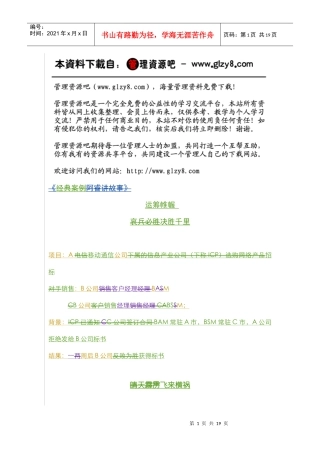销售管理之讲故事之三