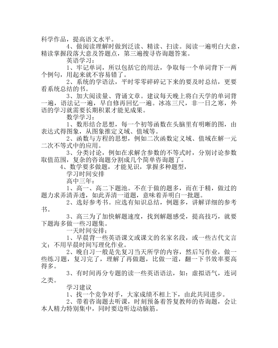 政教处范文高三学习方法指导 _第2页