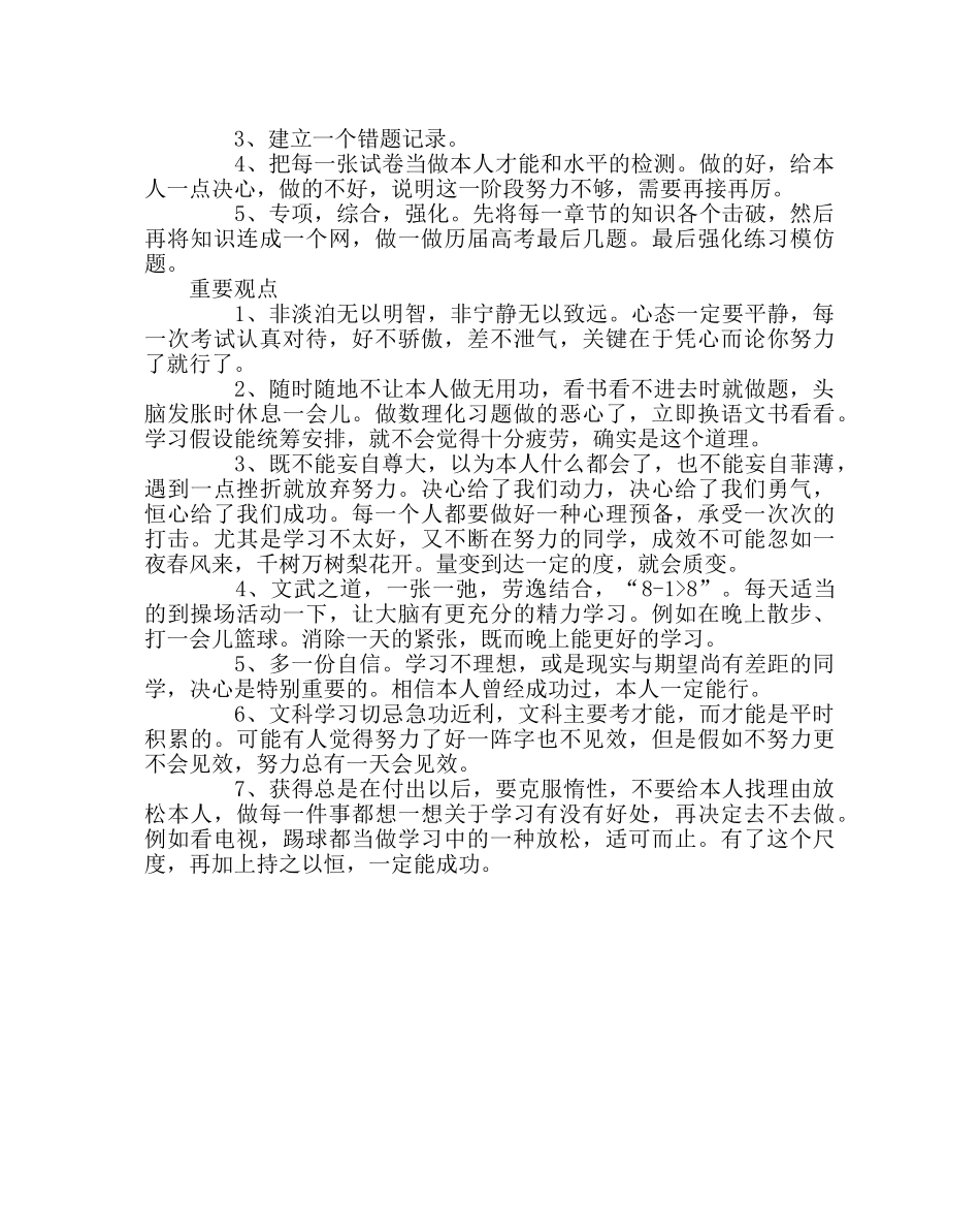 政教处范文高三学习方法指导 _第3页