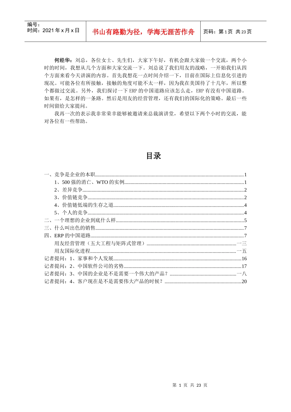 竞争与销售讲义)_第1页