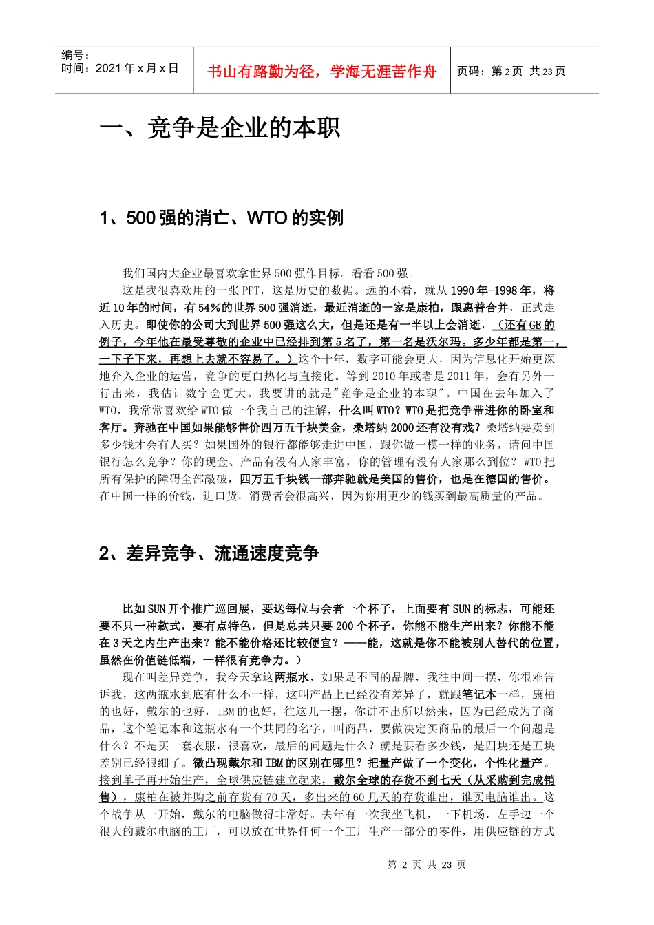 竞争与销售讲义)_第2页