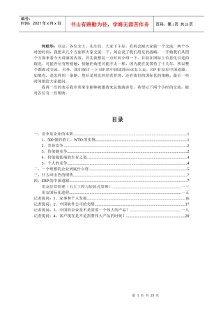 竞争与销售讲义)