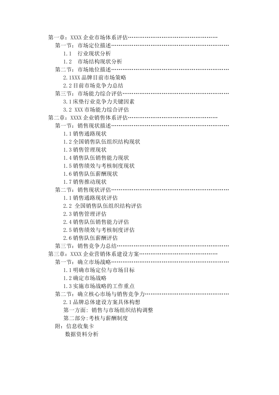 某床垫企业营销策划报告_第2页