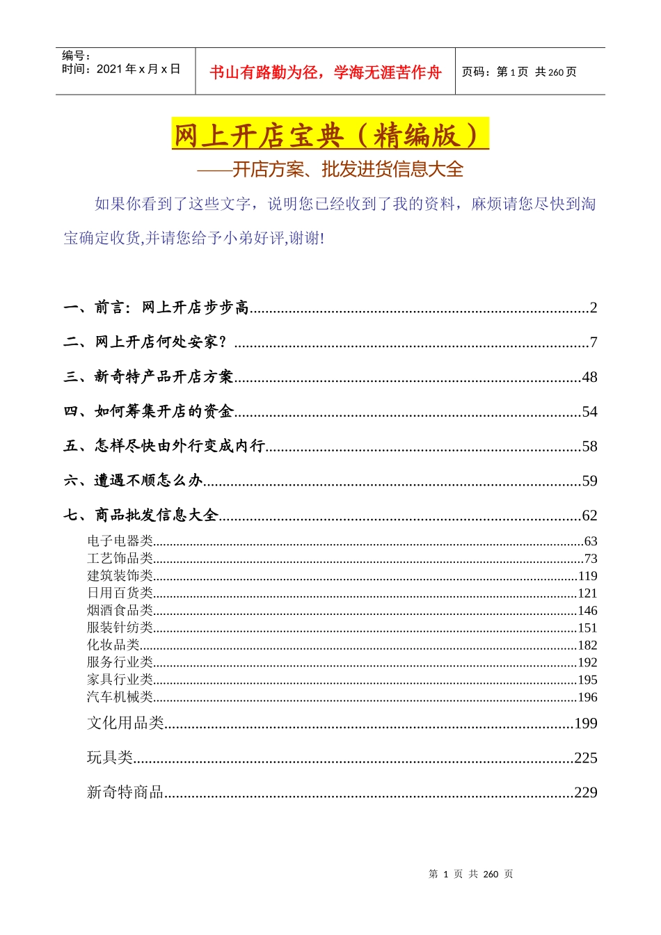 最新淘宝开店手册_第1页