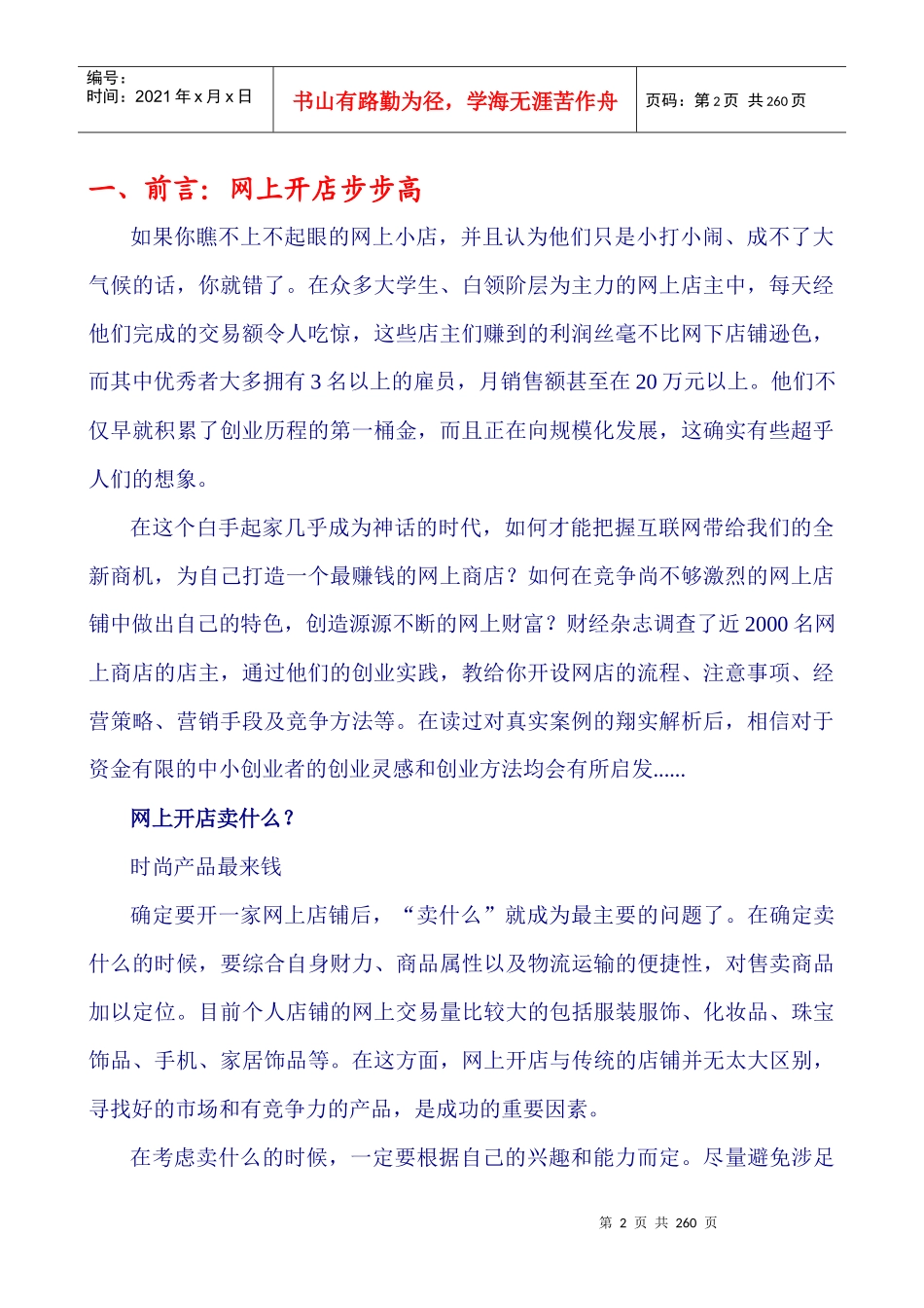 最新淘宝开店手册_第2页