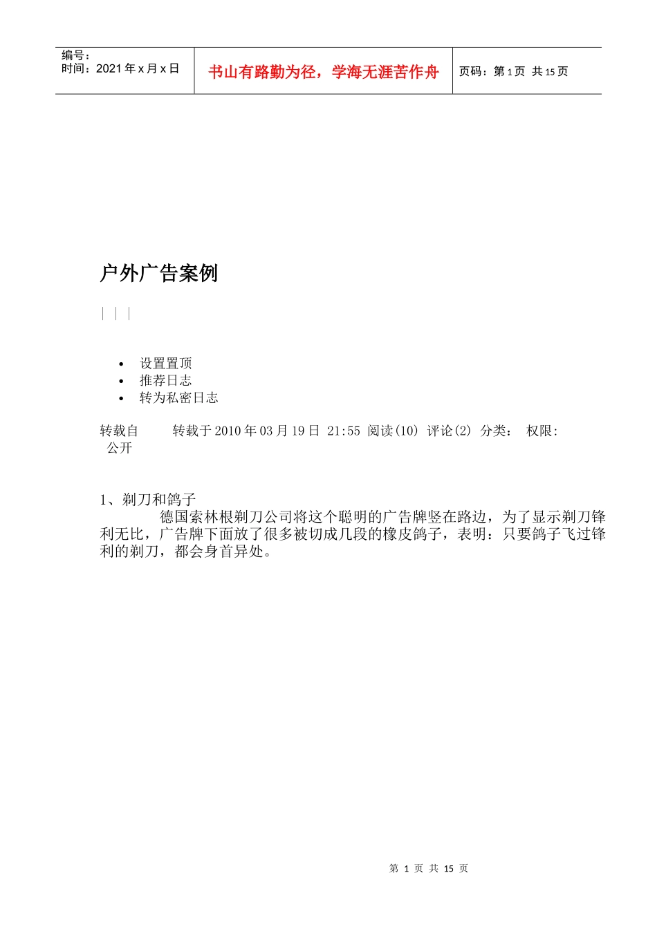 某年户外广告案例_第1页