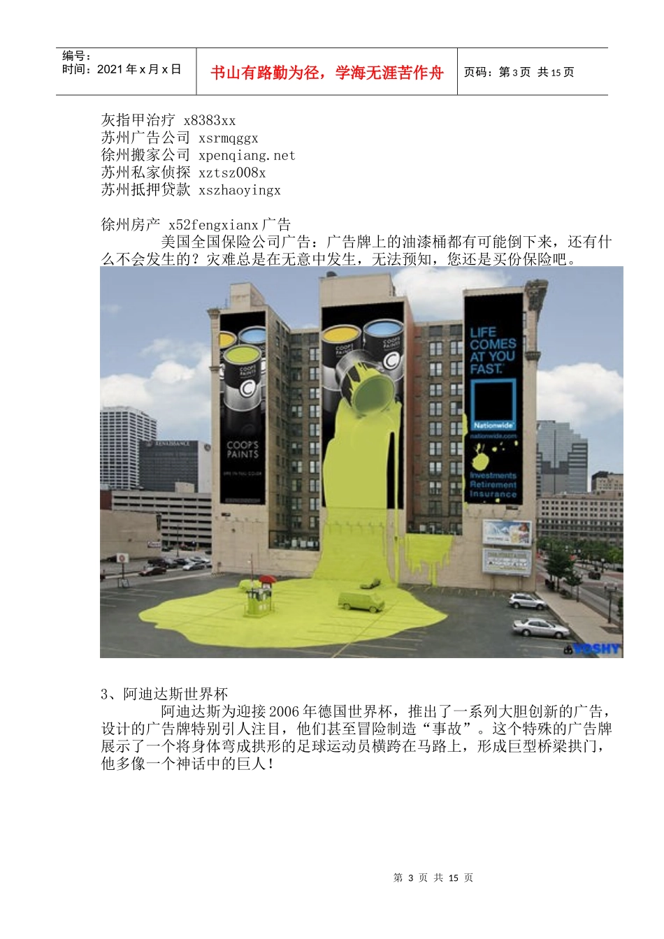 某年户外广告案例_第3页