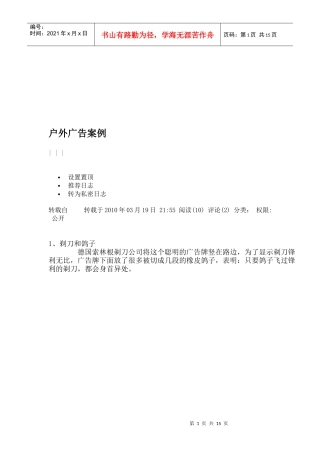 某年户外广告案例