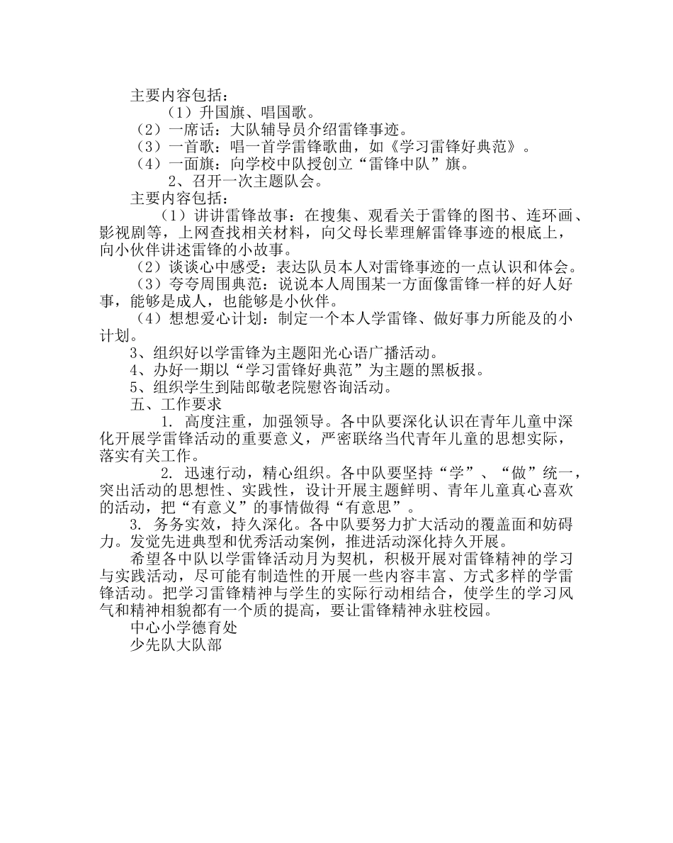 政教处范文小学“学雷锋活动月”方案 _第2页