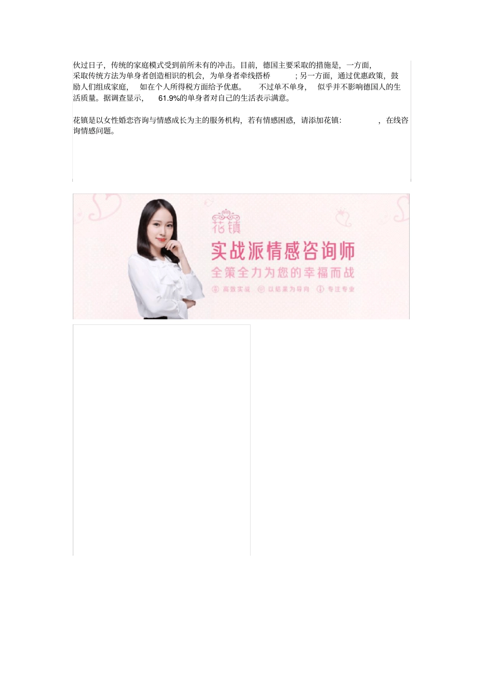 中国第四次单身潮来袭单身现象已成全球性话题_第2页