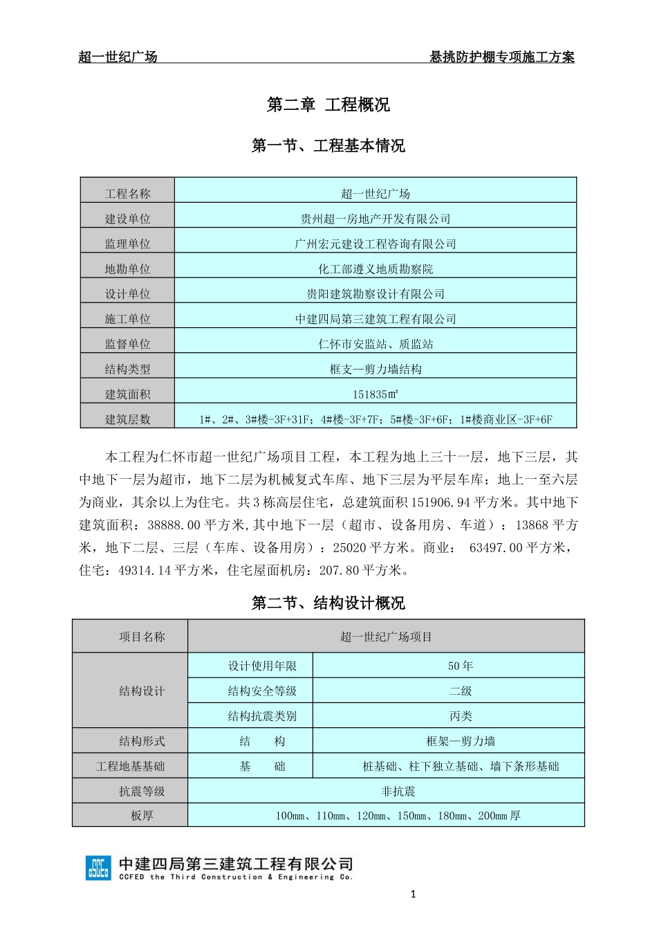 防护挑棚专项施工方案_第3页