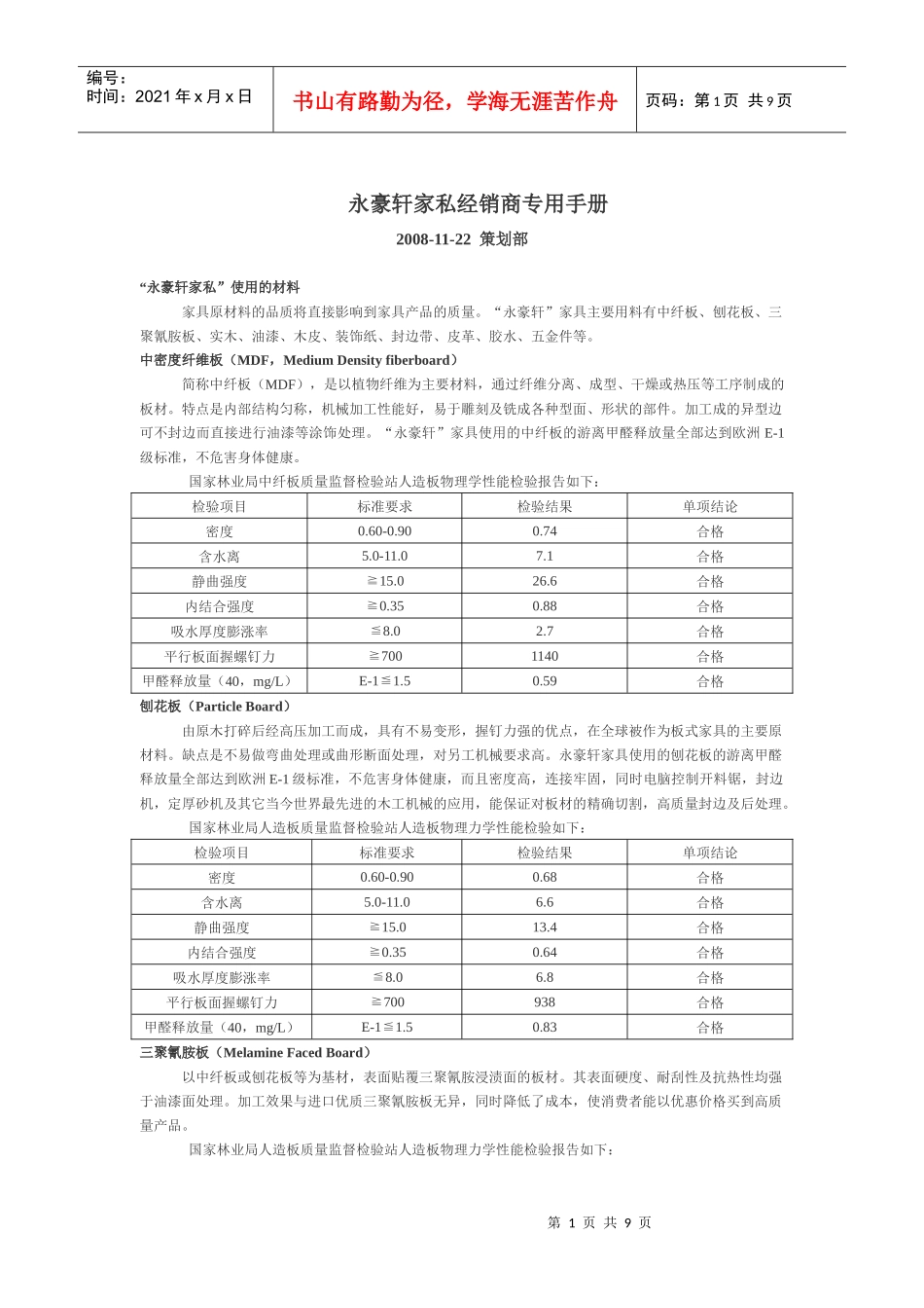 永豪轩家私经销商专用手册_第1页
