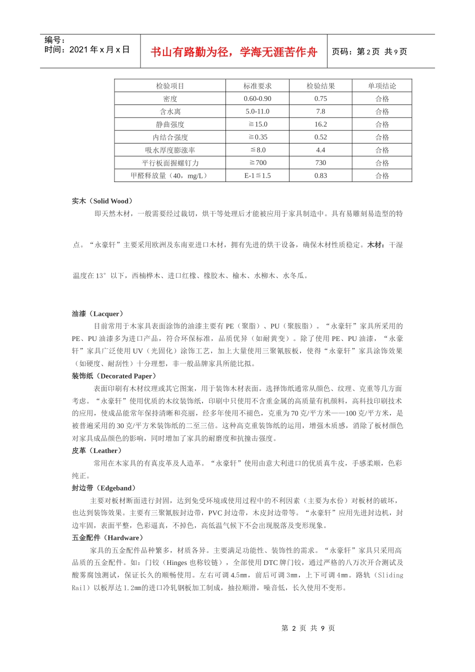永豪轩家私经销商专用手册_第2页