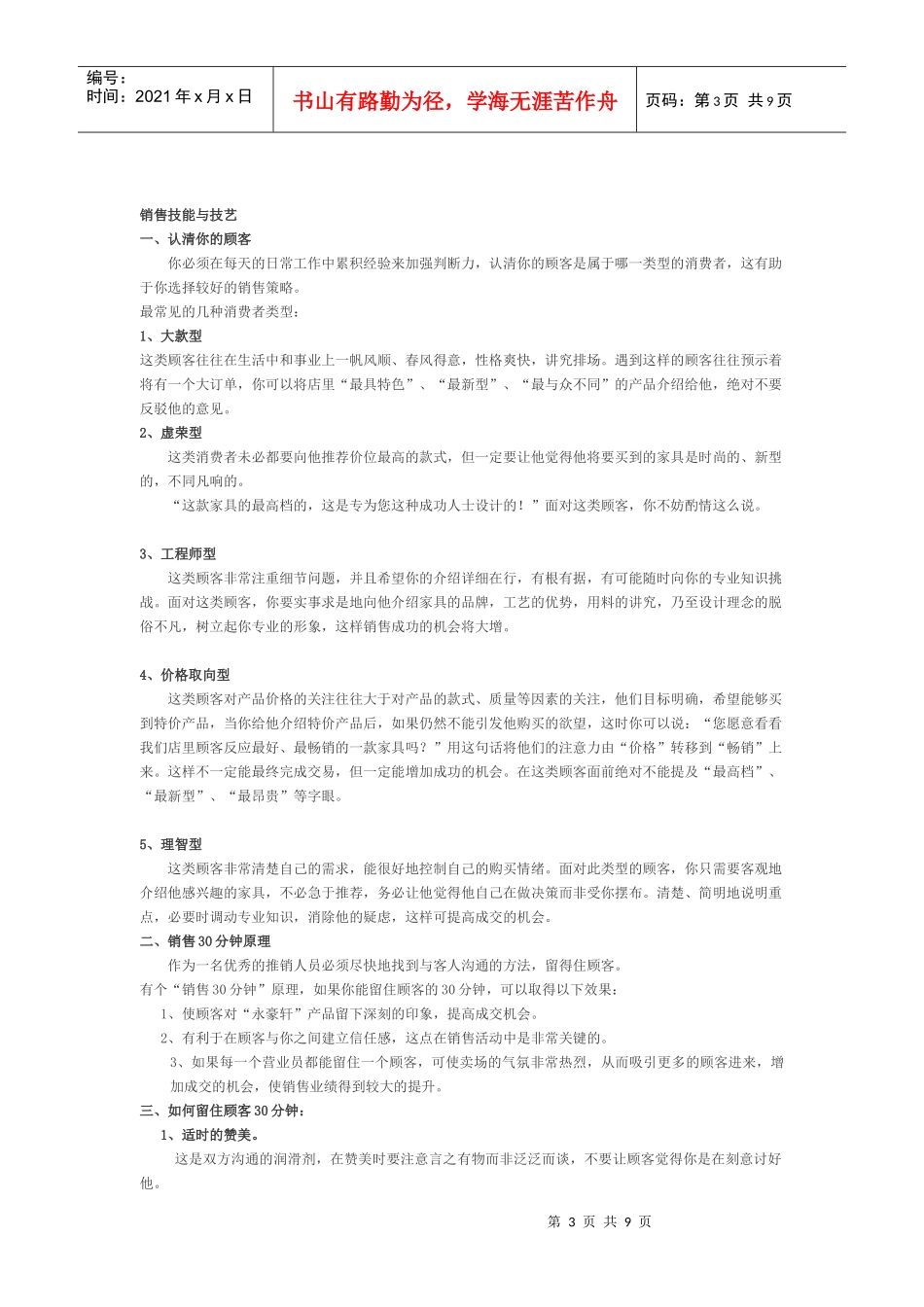 永豪轩家私经销商专用手册_第3页