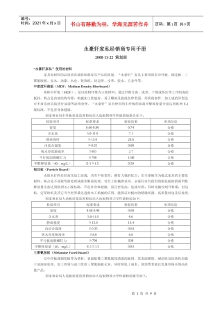 永豪轩家私经销商专用手册