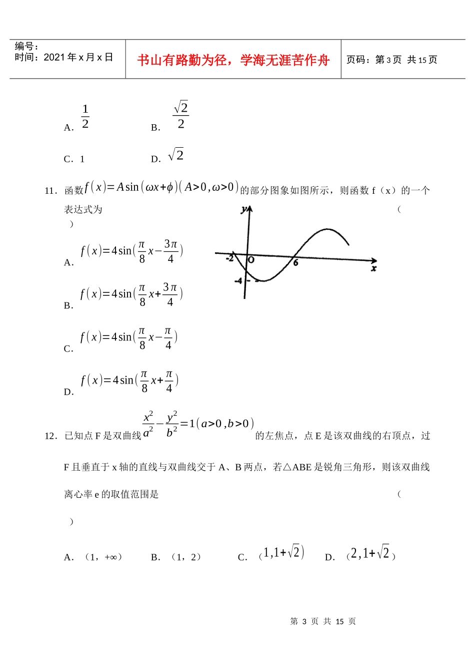 福建省厦门市_第3页