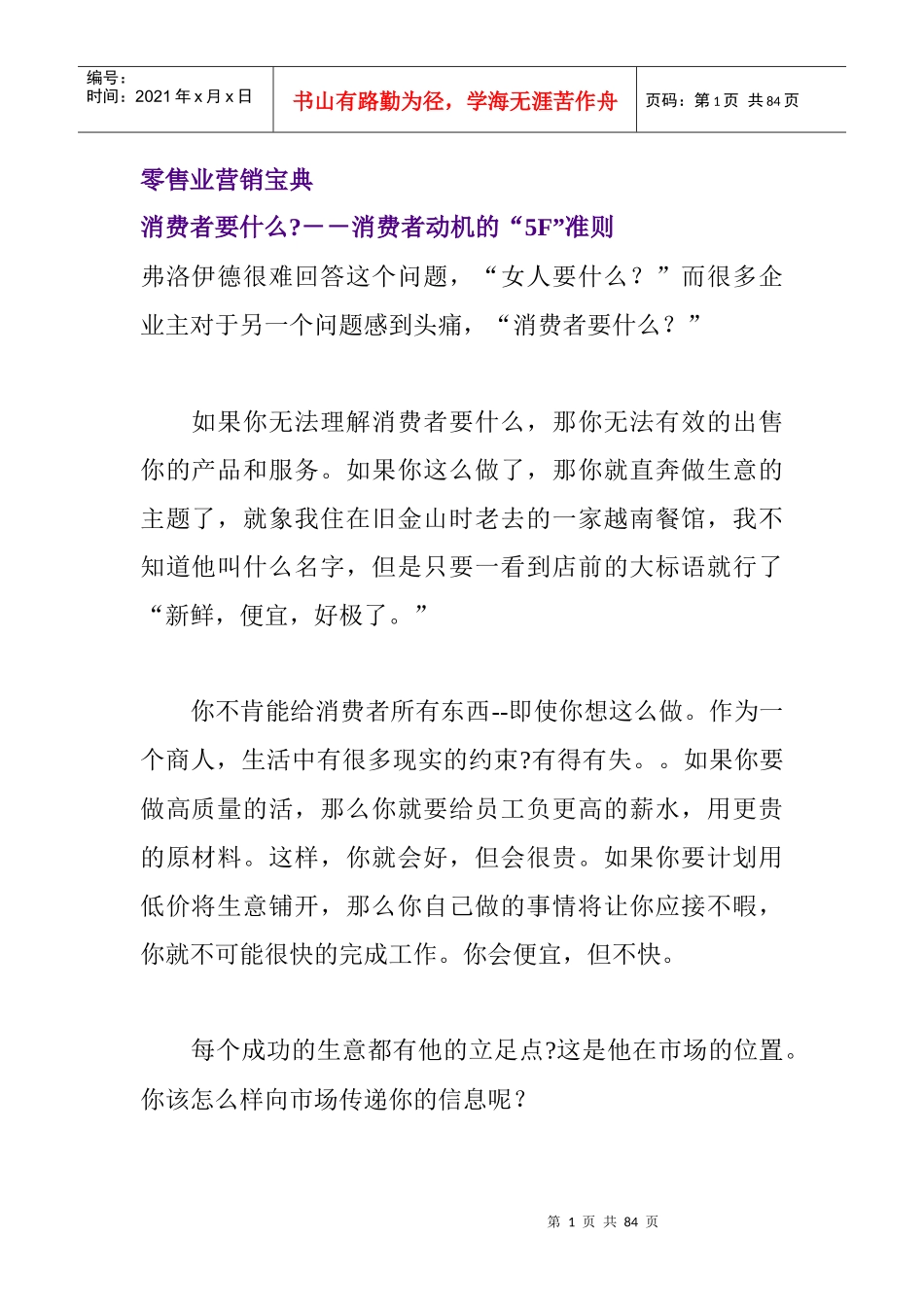 零售业消费者分析原则_第1页